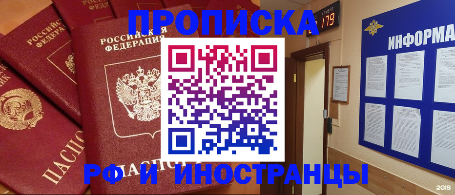 временная регистрация в квартире в Лобне