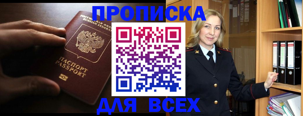 прописка 2025 в Лобне