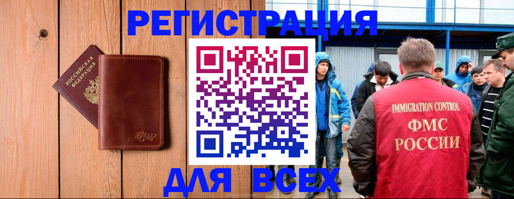 временная регистрация недорого в Лобне