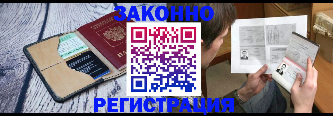 временная регистрация надежно в Лобне