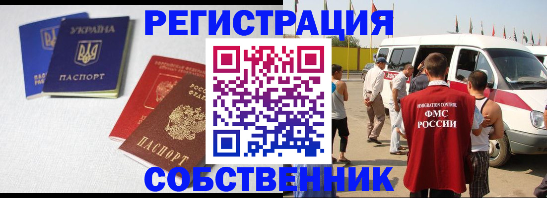 временная регистрация купить в Лобне